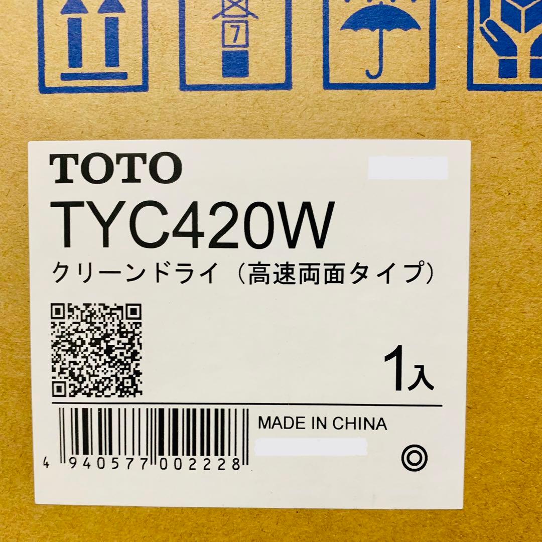 【新品未開封】 TOTO クリーンドライ(高速両面タイプ) TYC420W