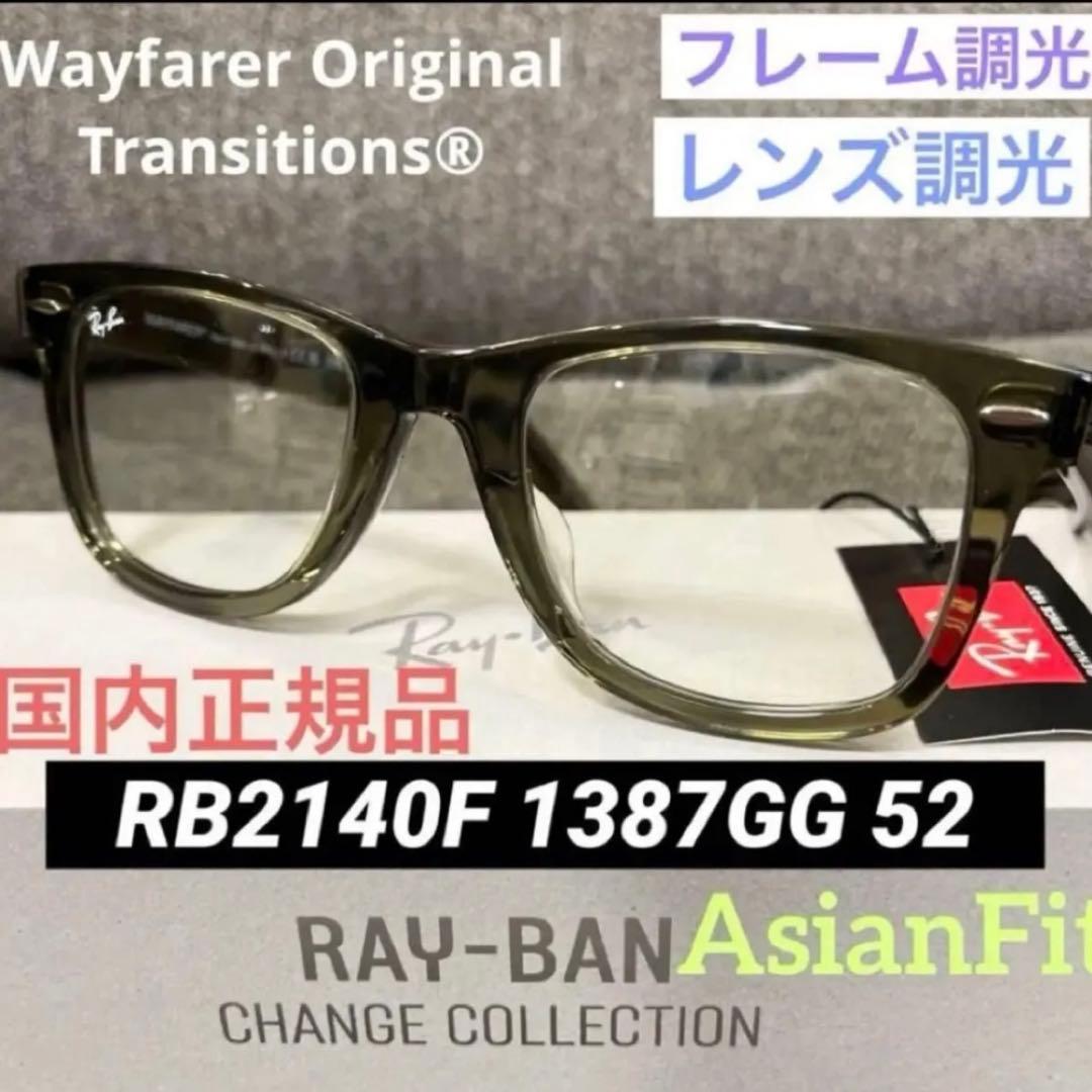 安心！確実な正規品！RayBanレイバンRB2140F1387/GG木村拓哉さん