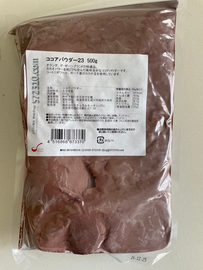 ココアパウダー500g ✖️3個　デ・ザーン社特選品　カカオバター23%