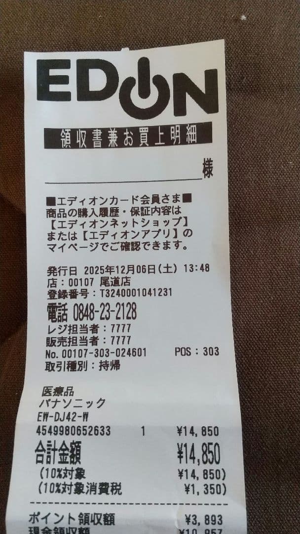 Panasonic Doltz EW-DJ4 2025年12月購入 ドルツ