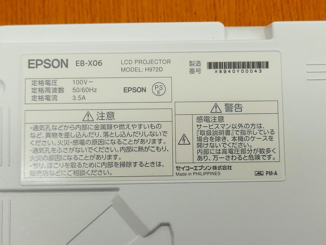 【サクラ】EPSON EB-X06 プロジェクター本体キャリーバッグ付