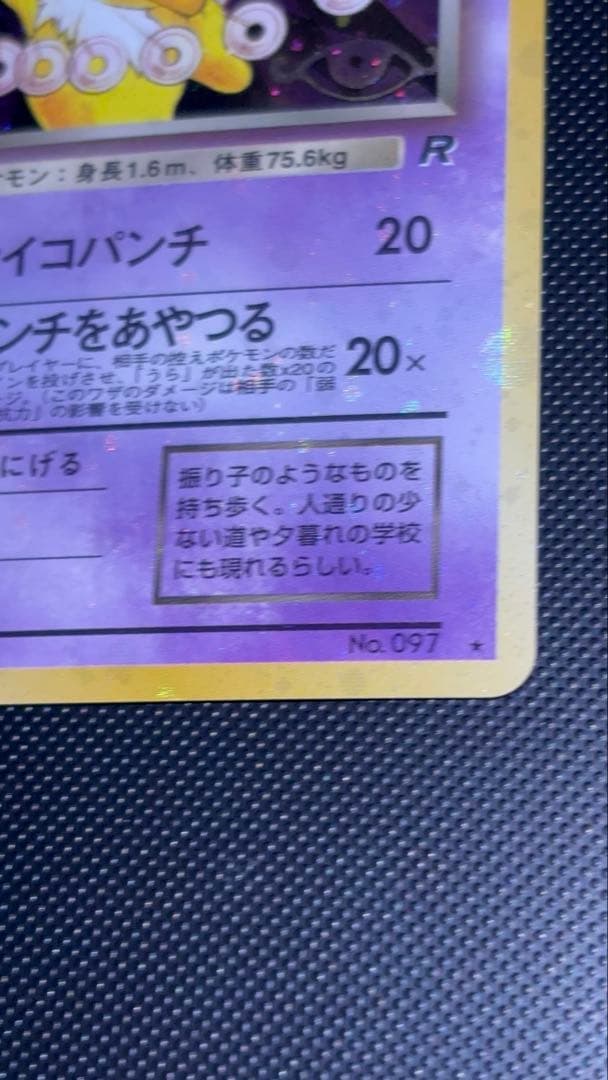 旧裏　極美品　わるいスリーパー　強全面ホロ　センタリング○ 渦巻ホロ　ロケット団