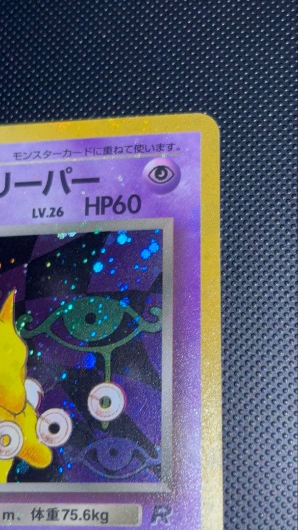 旧裏　極美品　わるいスリーパー　強全面ホロ　センタリング○ 渦巻ホロ　ロケット団