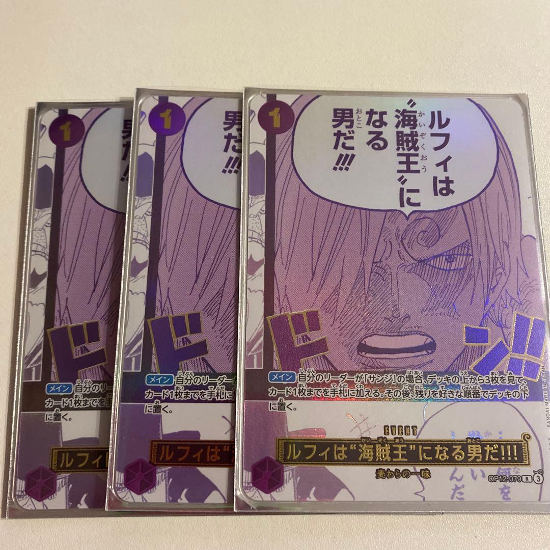 ワンピース ルフィは海賊王になる男だ！！　サンジ　パラレル　アニバーサリー　3枚