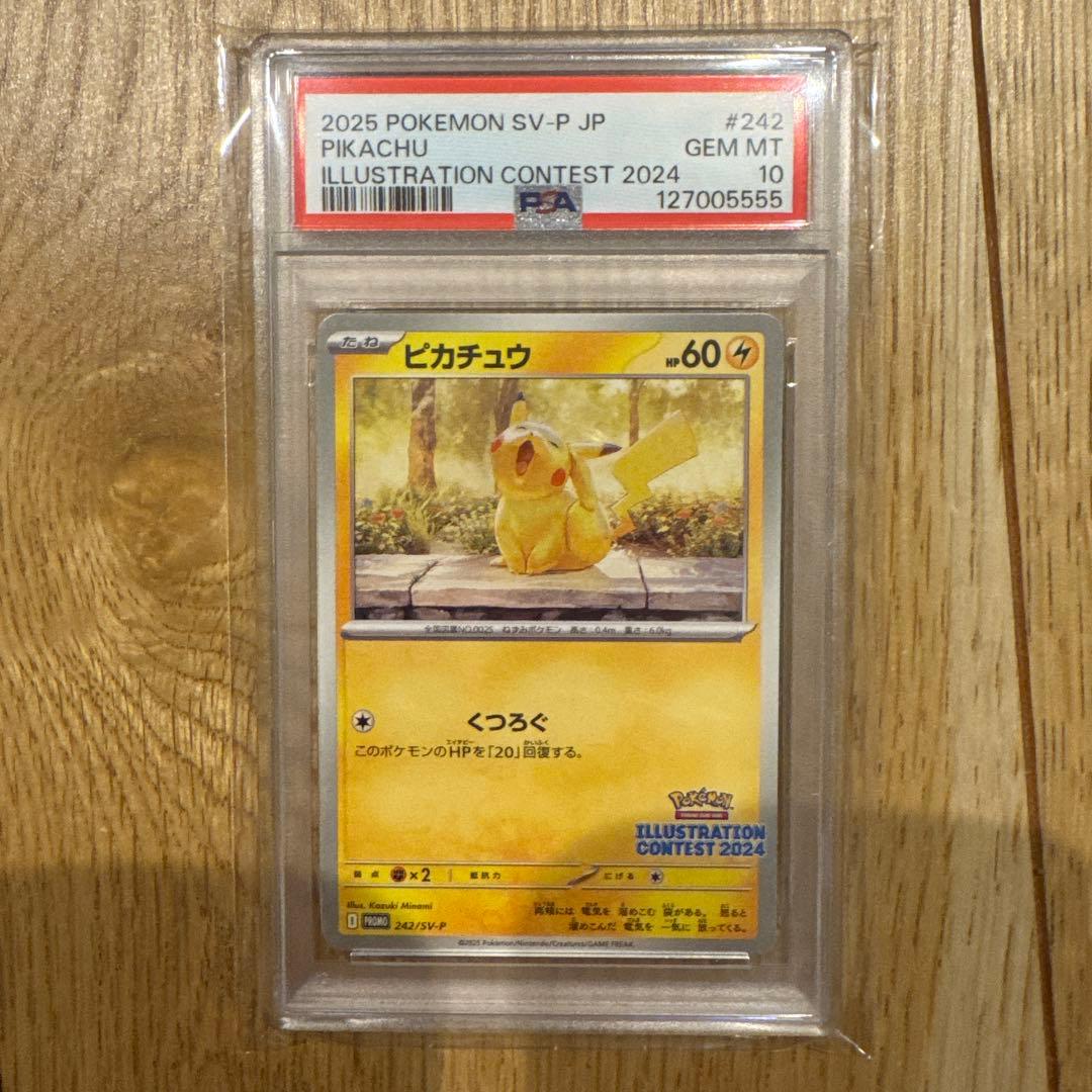 【下4ケタ5555】 PSA10 ピカチュウ [SV-P 242]