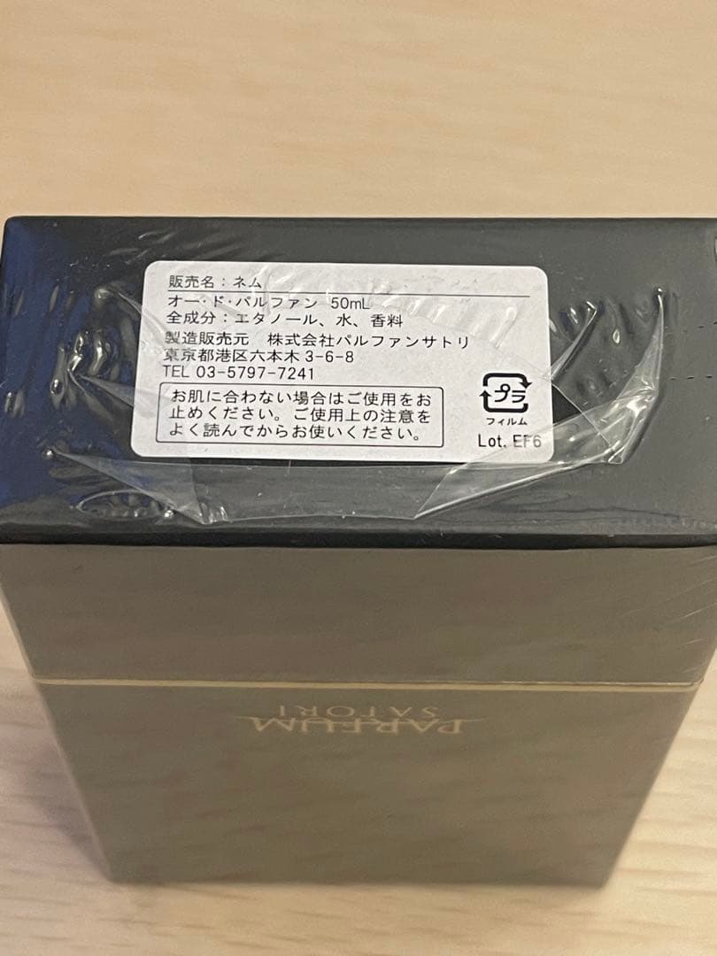 【新品未開封】パルファンサトリ nemu 50mL EDP