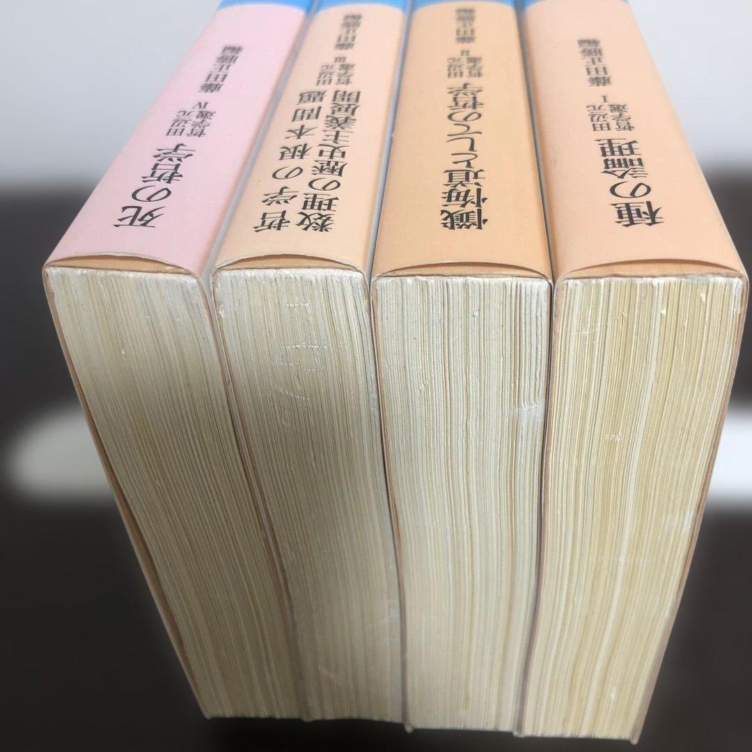 田辺元哲学選　全4巻