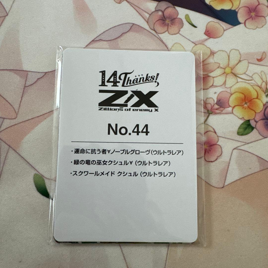 Z/X 14th クシュル　URセット