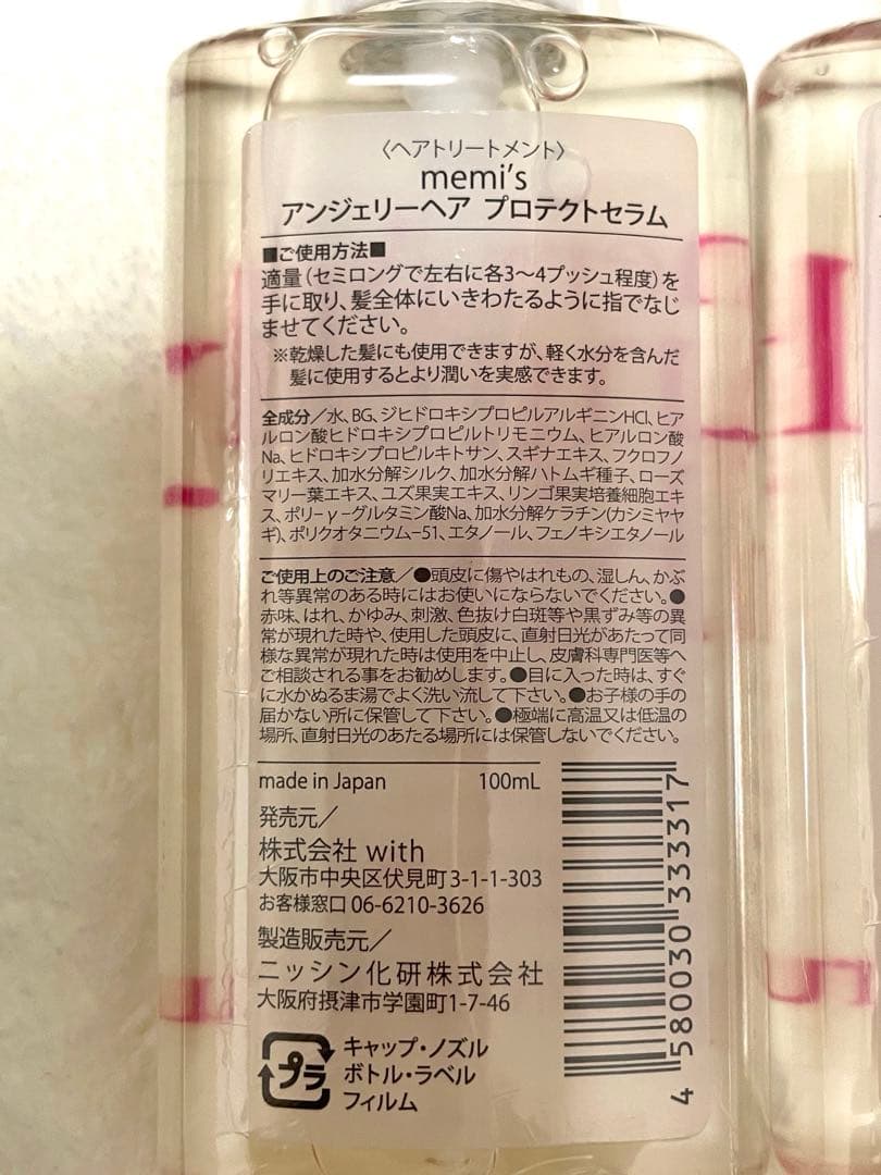 memi's アンジェリーヘアプロテクトセラム　2本セット