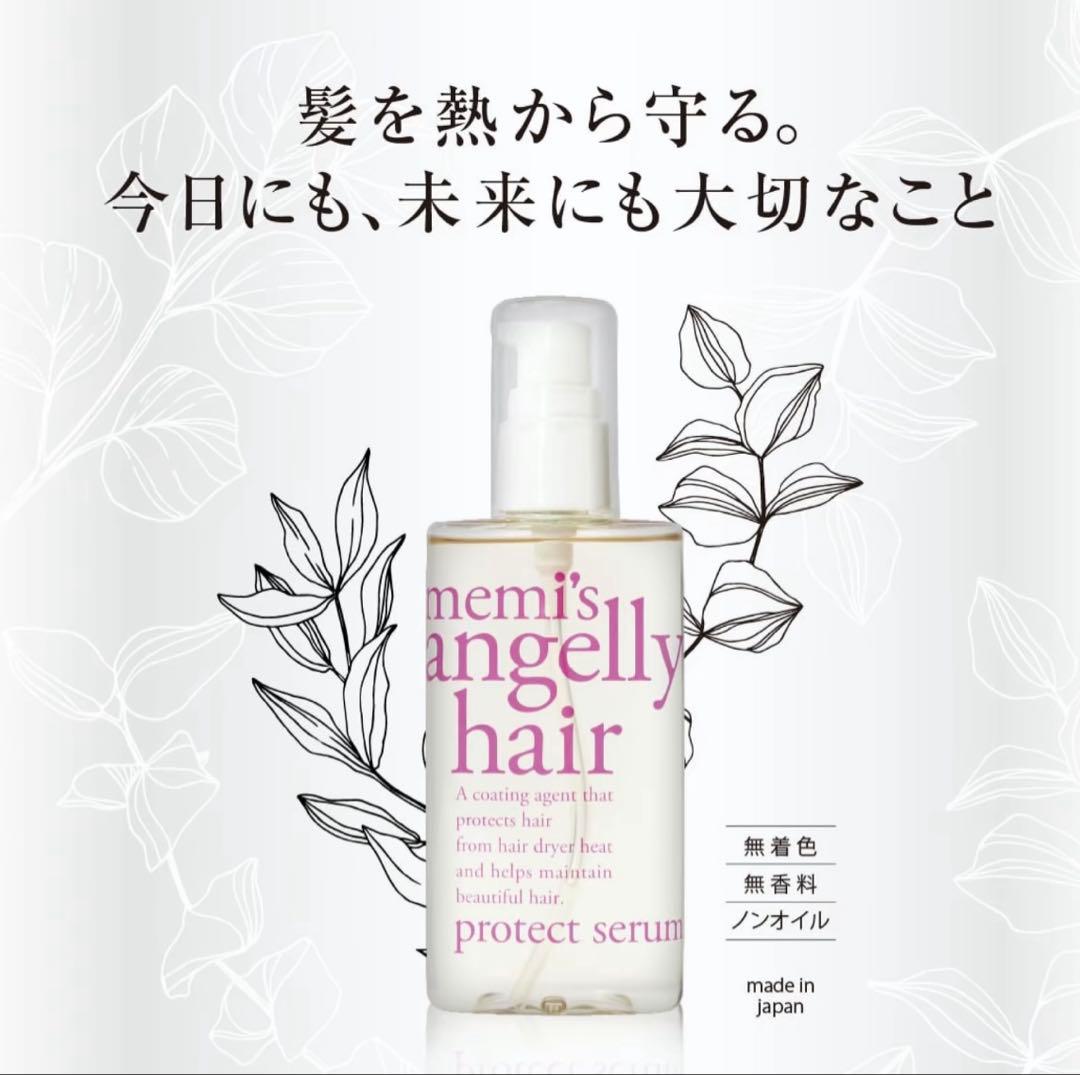 memi's アンジェリーヘアプロテクトセラム　2本セット