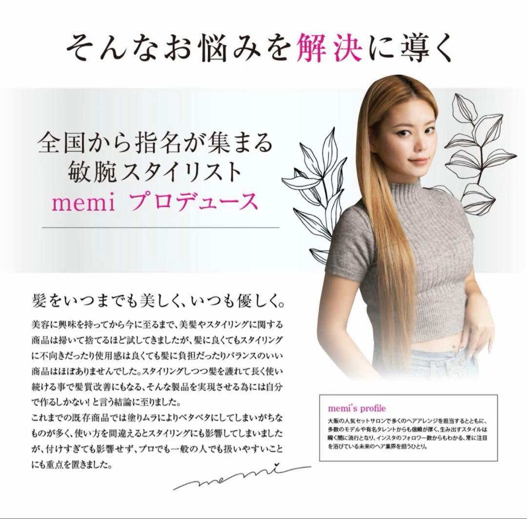 memi's アンジェリーヘアプロテクトセラム　2本セット