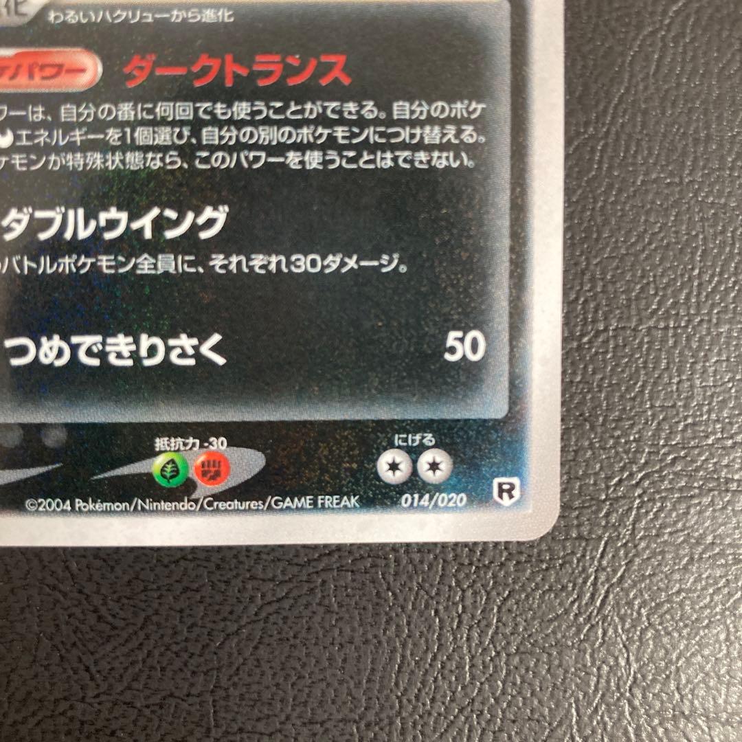 わるいカイリュー 構築済みデッキ ロケット団ハーフデッキW -silver- …