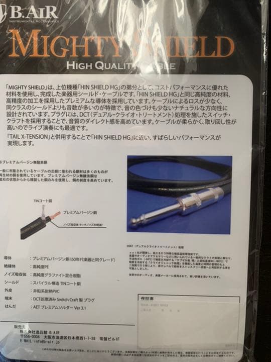 ケーブル・シールド B.AIR MIGHTY SHIELD (3m/S-S)