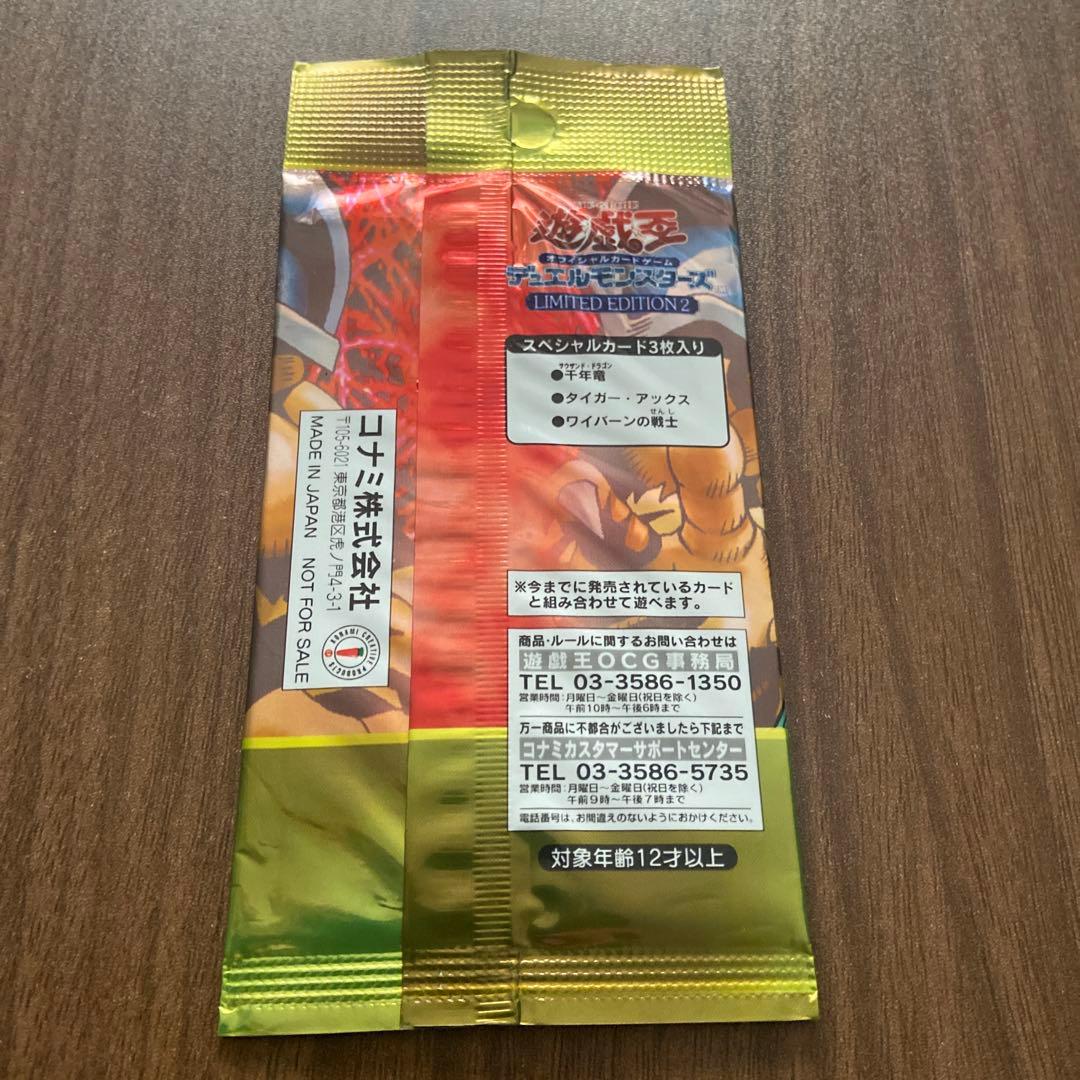 遊戯王OCG デュエルモンスターズ 限定版パック