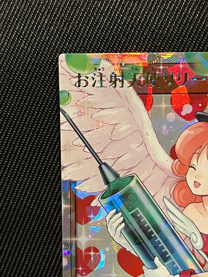 遊戯王　ラッシュデュエル　お注射天使リリー　オーバーラッシュレア