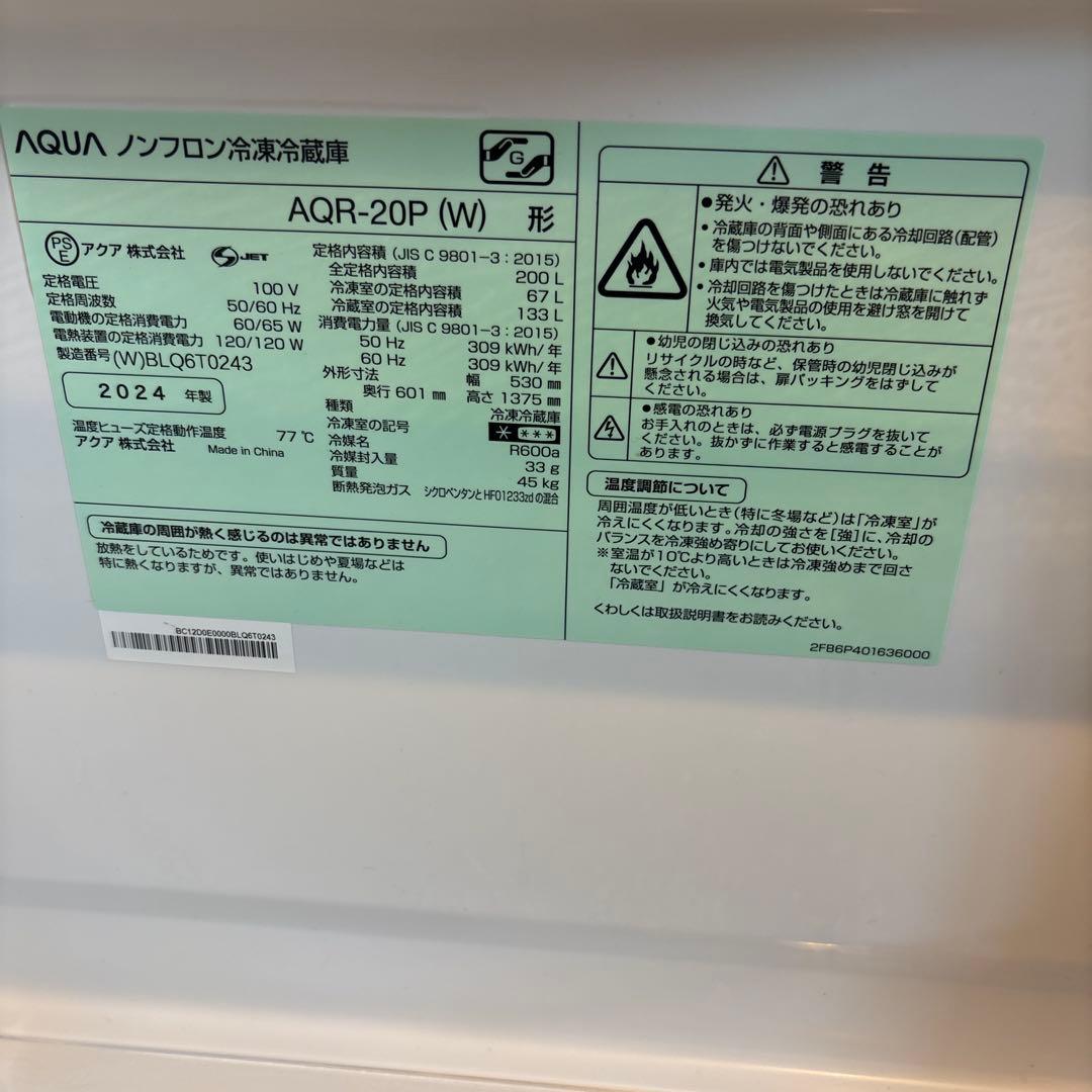 AQR-20P (W) ノンフロン冷凍冷蔵庫 200L