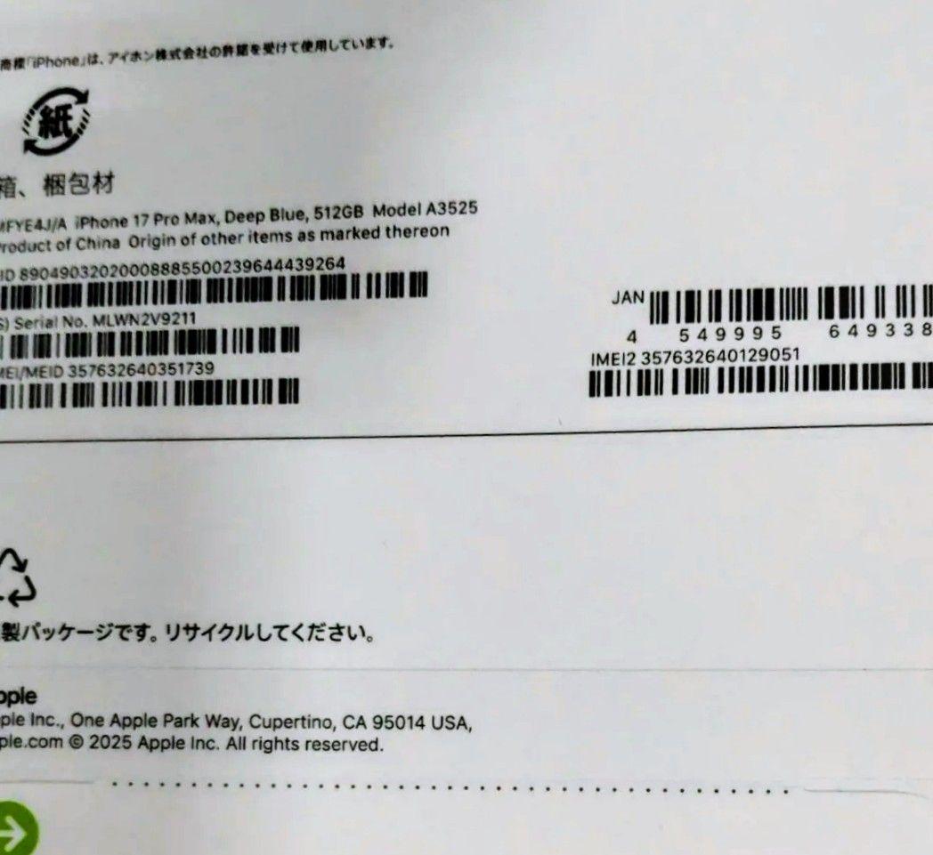 【未開封新品】iPhone 17 Pro Max 512GB ディープブルー