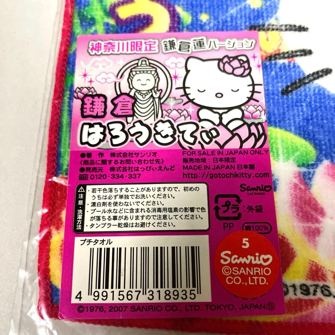 ハローキティ プチ タオル 鎌倉蓮 人力車 さくら 大仏 ❤︎ 激レア セット