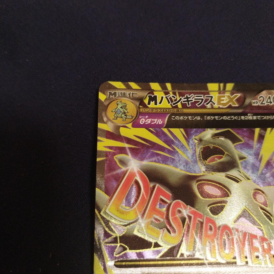 MバンギラスEX SR 1ST ED XY7 バンデットリング　ポケモンカード