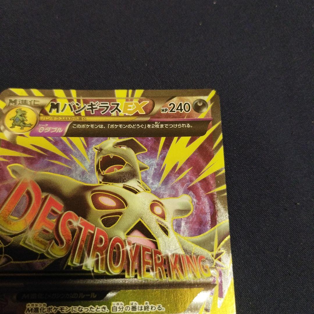 MバンギラスEX SR 1ST ED XY7 バンデットリング　ポケモンカード