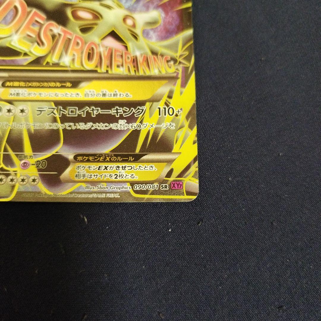 MバンギラスEX SR 1ST ED XY7 バンデットリング　ポケモンカード