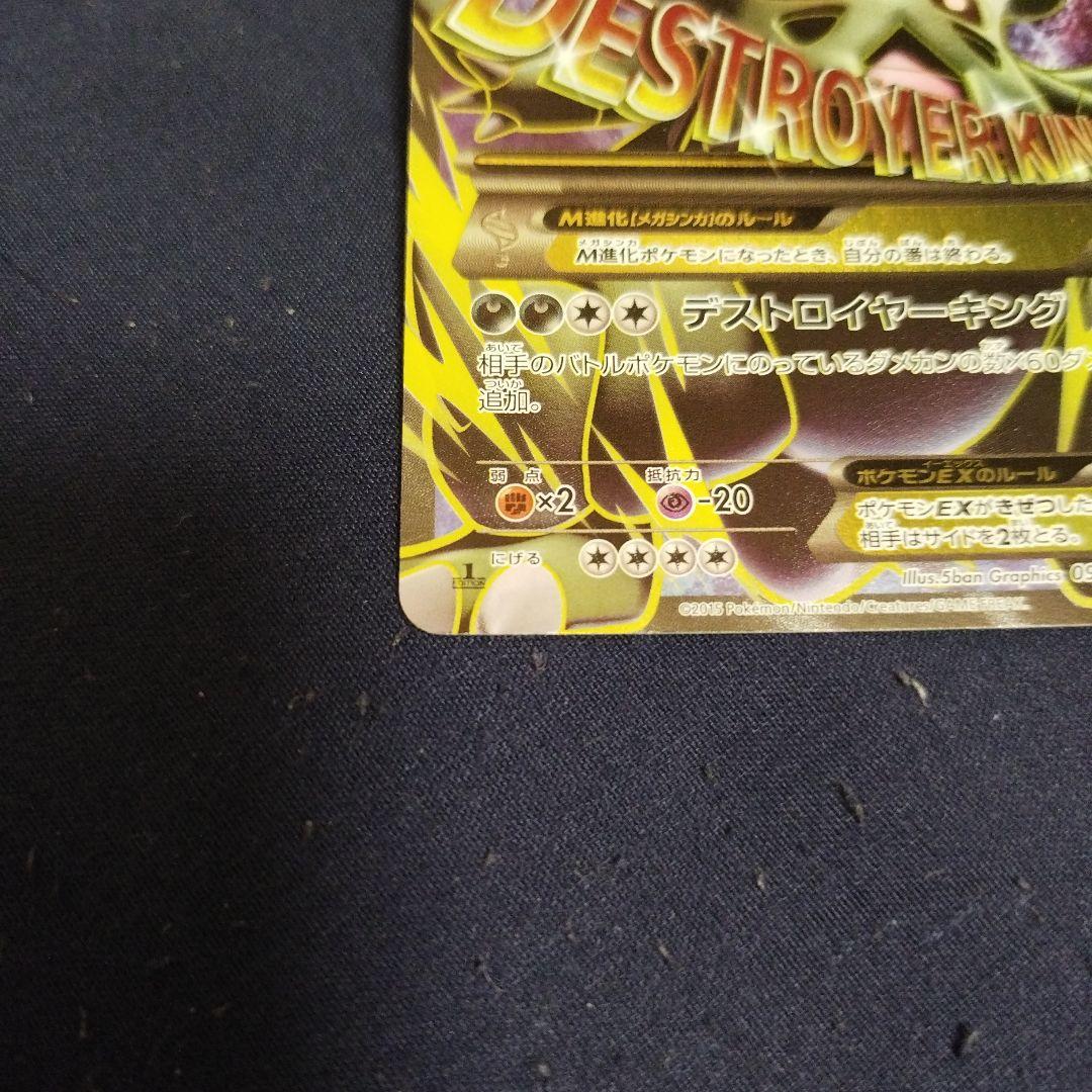 MバンギラスEX SR 1ST ED XY7 バンデットリング　ポケモンカード