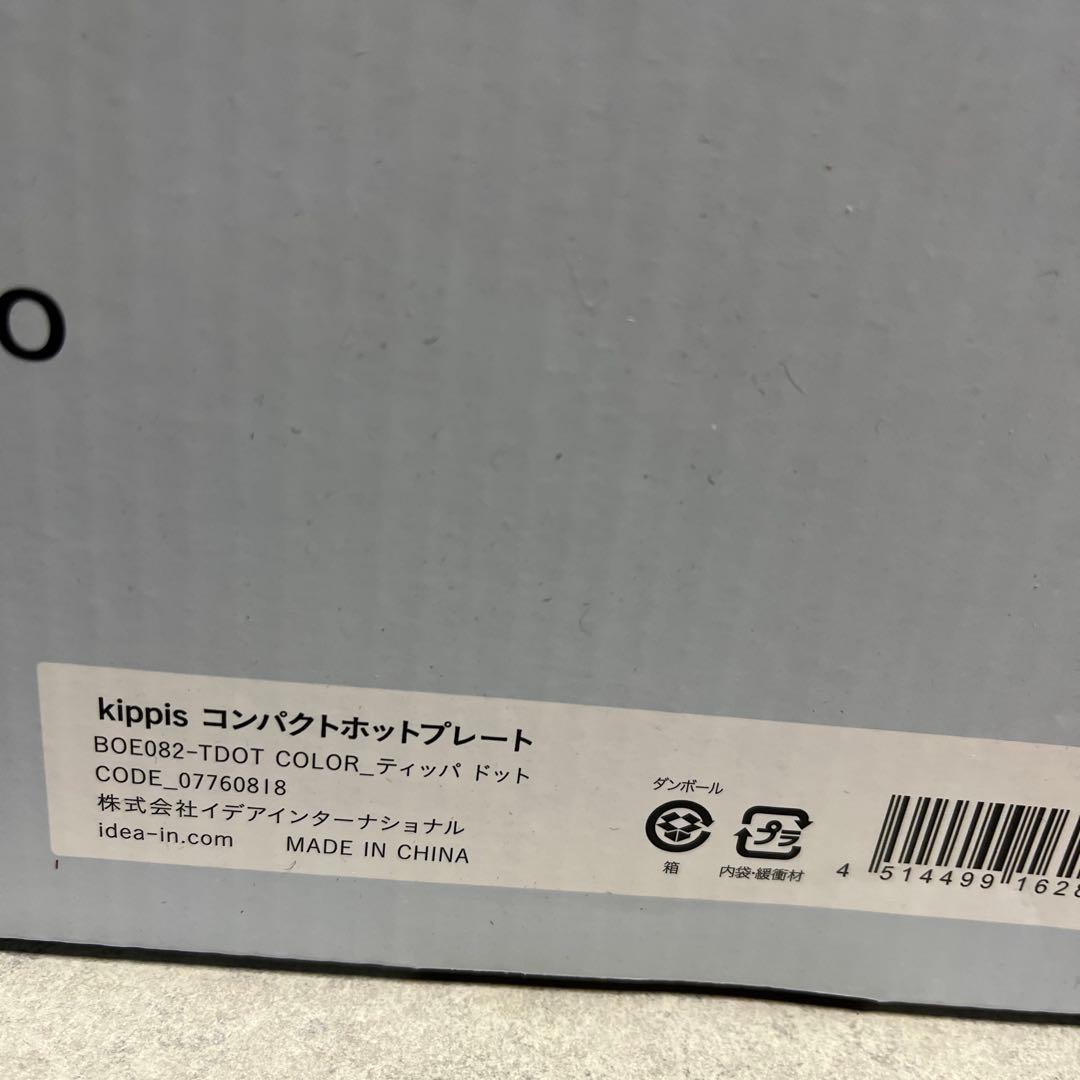 BRUNO ブルーノ　コンパクトホットプレート　北欧　たこ焼き器　kippis