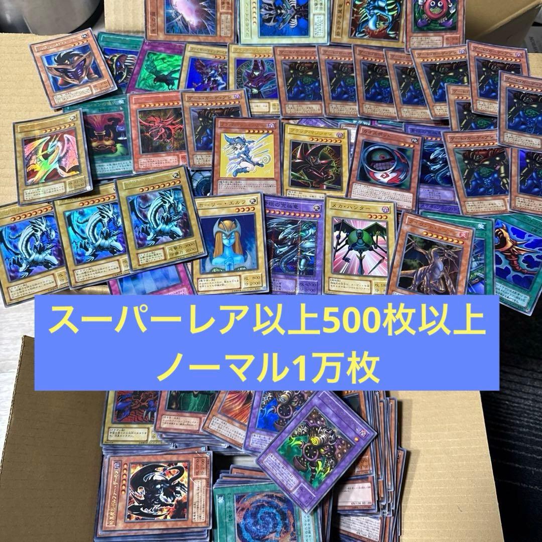 遊戯王 カード　まとめ売り　1万枚以上　スーパーレア以上500枚以上　引退品
