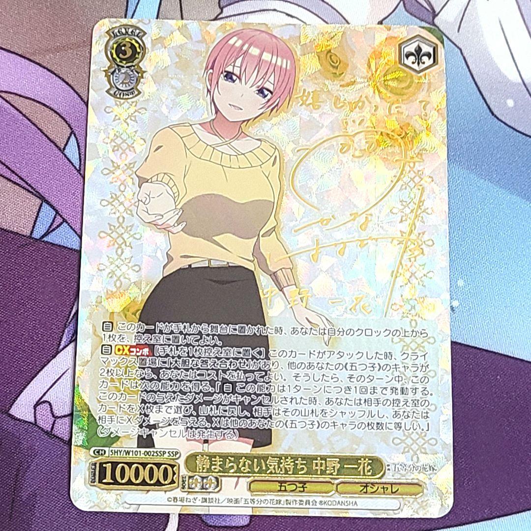 ヴァイスシュヴァルツ SSP サイン 静まらない気持ち 中野一花 花澤香菜