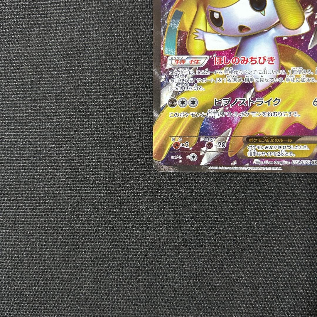 ポケモン ジラーチEX SR BW9 メガロキャノン 079/076