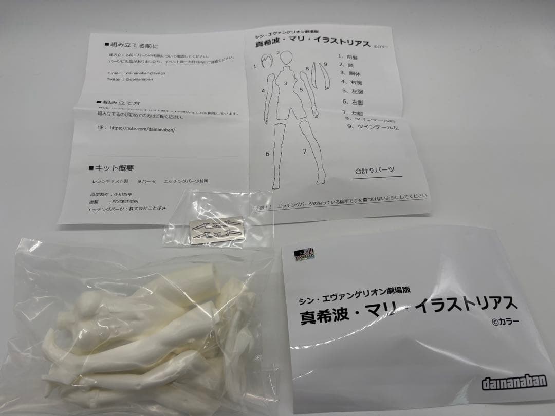 真希波・マリ・イラストリアス　ガレージキット　エヴァンゲリオン