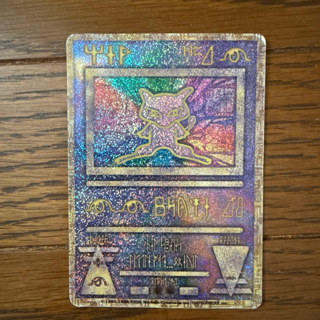 【最終値下げ】古代ミュウ　ポケモンカード　エラー版