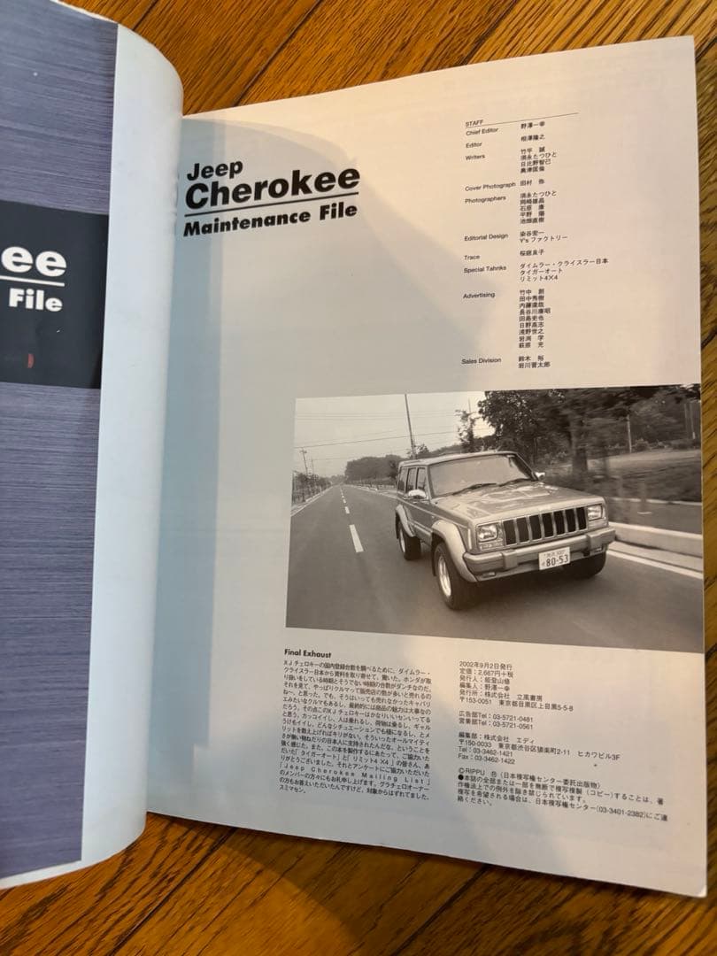 Jeep チェロキー　メンテナンスファイル チェロキーxj