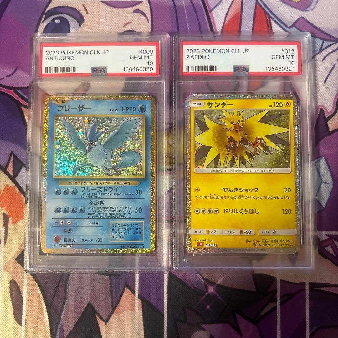 PSA10 フリーザー サンダー ポケモンクラシック classic 連番