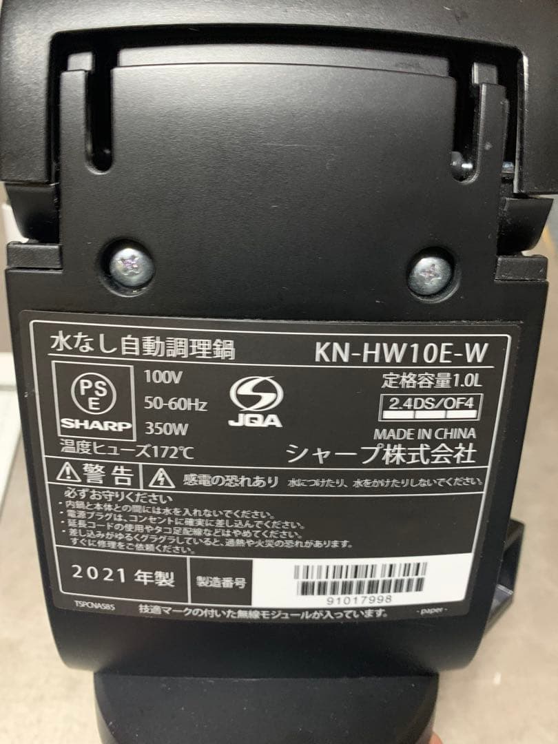 SHARP ホットクックKN-HW10G 2021年製
