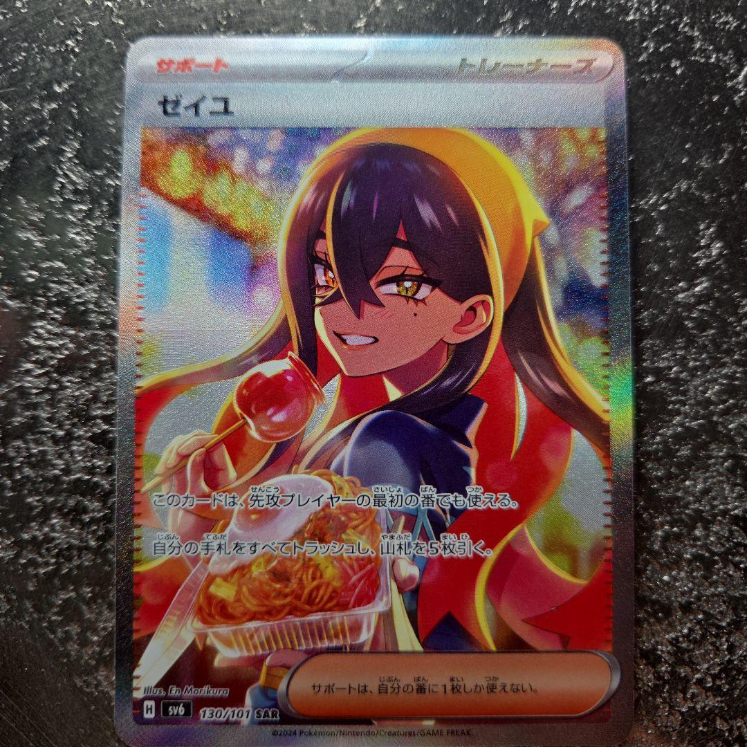 イ*味様 地引！ワンオーナー　ゼイユ SAR SV6 変幻の仮面 130/101