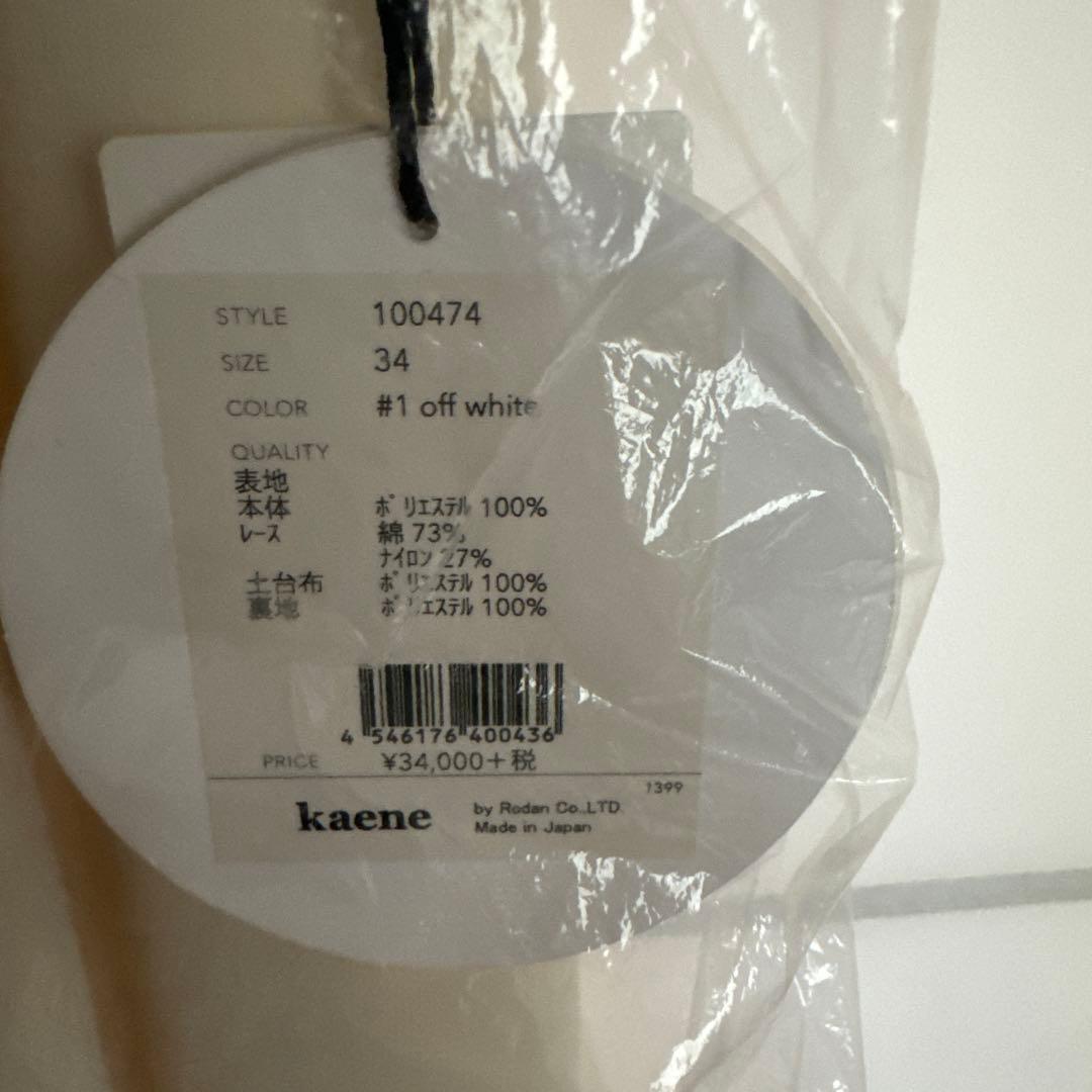 【新品】kaene クロシェレースマキシワンピース