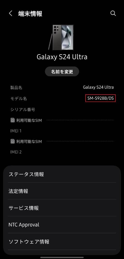 Galaxy S24 Ultra グローバル版(Dual-SIM) 512GB
