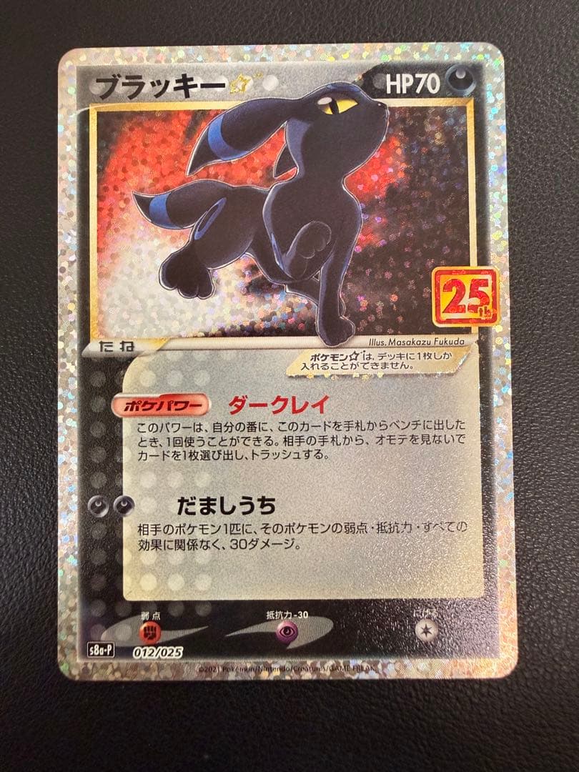 ポケモンカード 25周年プロモ コンプリートセット