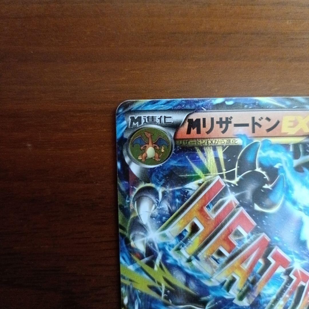 mリザードンex　20th