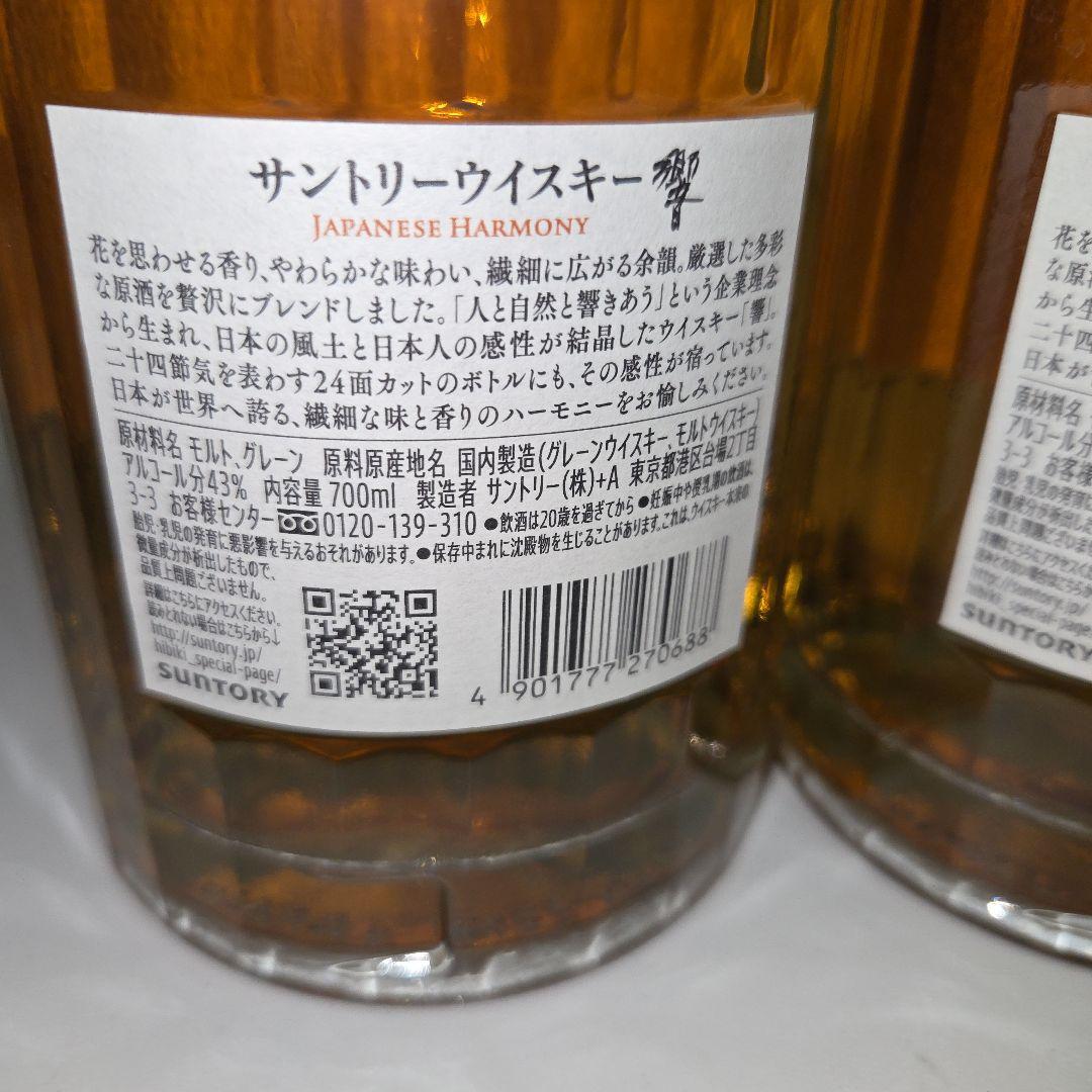 響 HIBIKI Harmony Japanese ウィスキー 700ml　2本