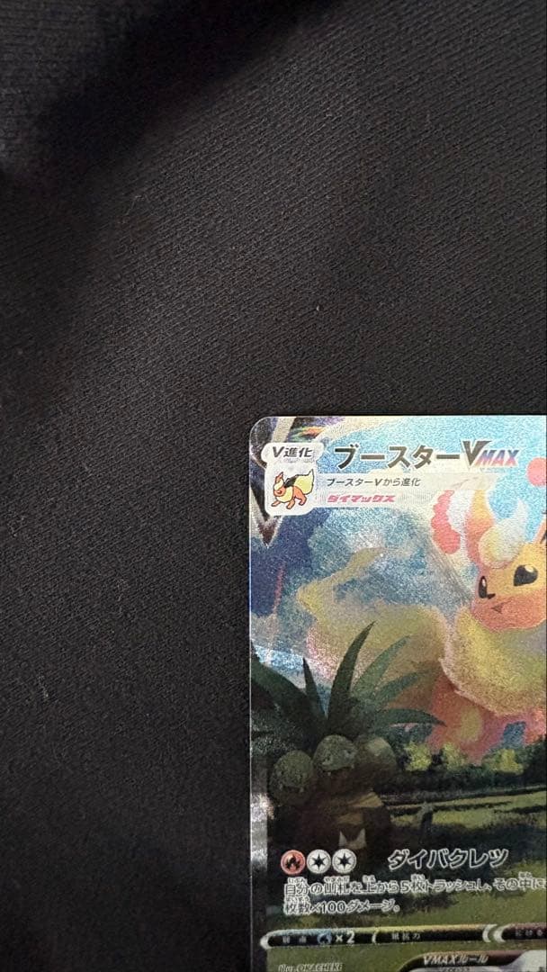 と*と様 ブースターVMAX：「夏ポケカ」キャンペーン PROMO S-Pプロモ