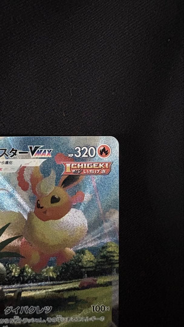 と*と様 ブースターVMAX：「夏ポケカ」キャンペーン PROMO S-Pプロモ