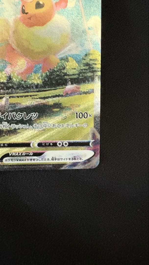 と*と様 ブースターVMAX：「夏ポケカ」キャンペーン PROMO S-Pプロモ