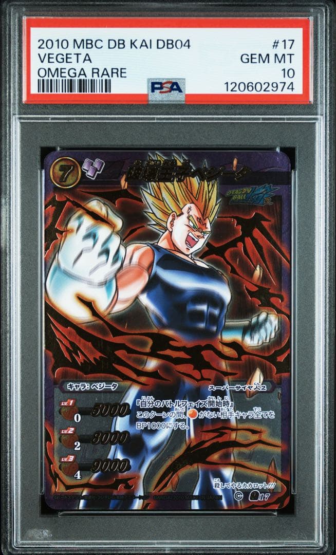 【POP1】 PSA10 ミラクルバトルカードダス ドラゴンボール　ベジータ
