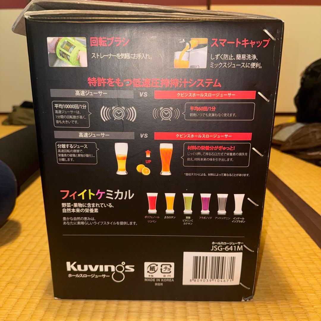kuvinos ホールスロージューサー