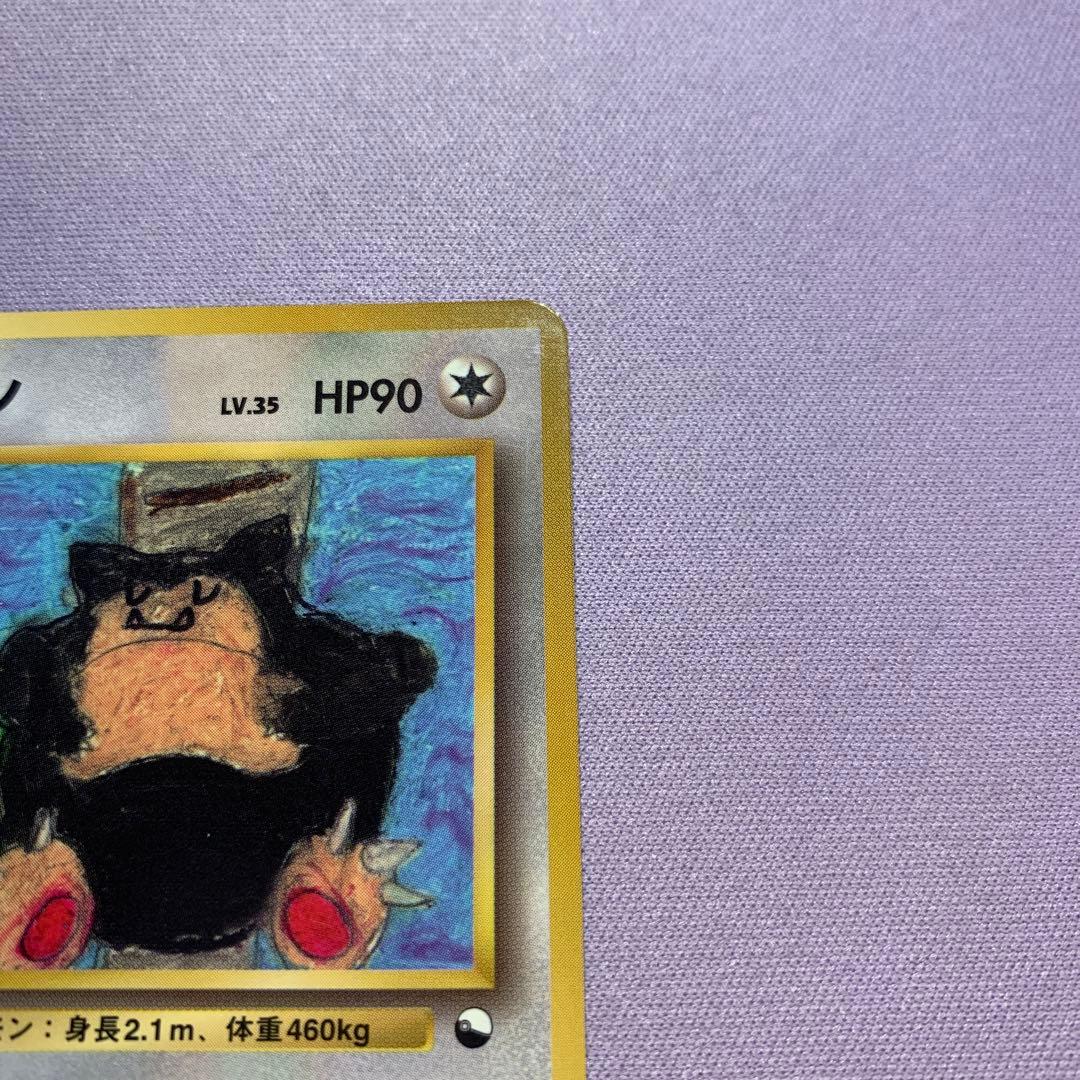 P7186 カビゴン No.143 とおせんぼ 旧裏 拡張シート