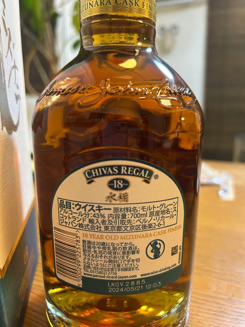 シーバスリーガル　１８年　水楢