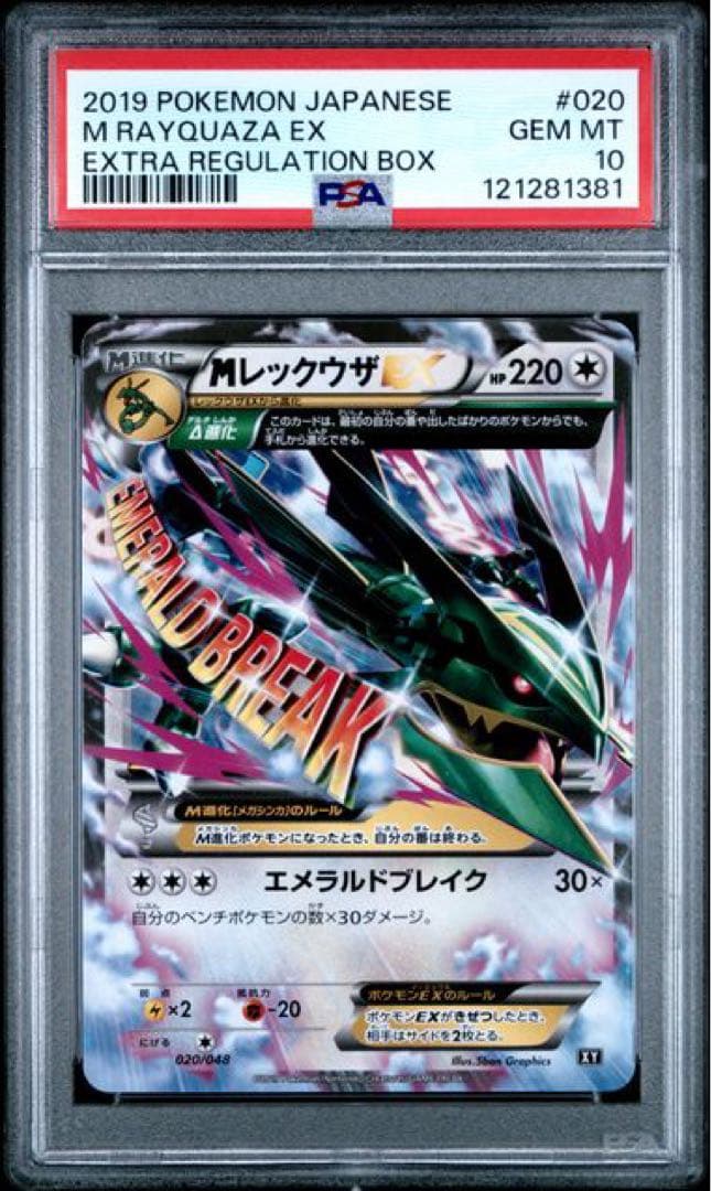 【PSA10】Ｍレックウザ 020/048 2019 プロモ