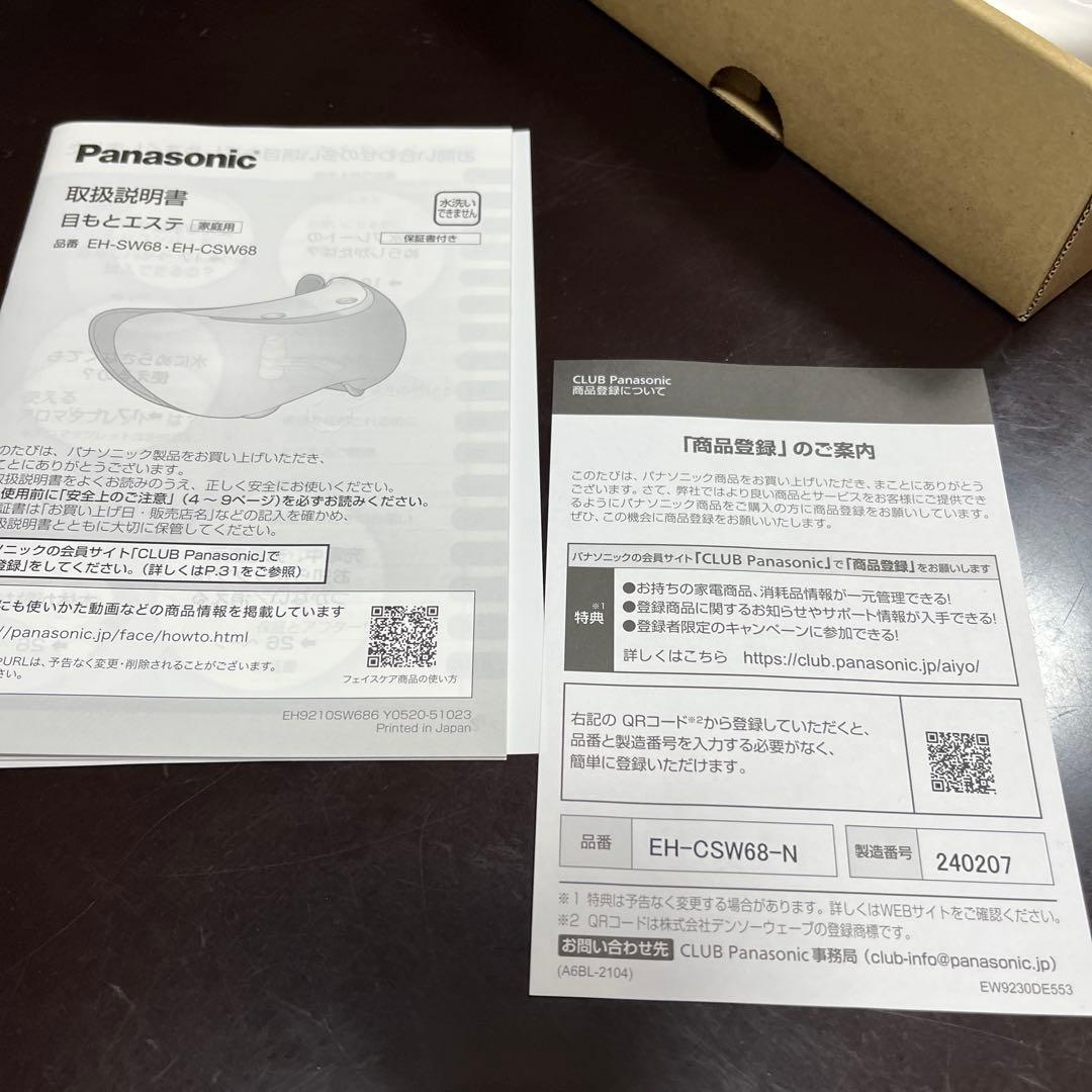 Panasonic 目もとエステ EH-CSW68 日本製
